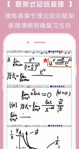 考研数学专业版app(名师讲解) v2.2 免费版