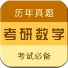 考研数学专业版app(名师讲解) v2.2 免费版