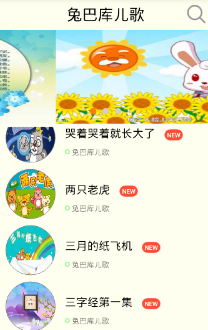 兔巴库儿歌最新版(儿童听歌类的应用) v1.3 Android版