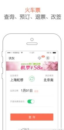 2017年春运火车票预订选座app手机版v6.8.4 安卓最新版