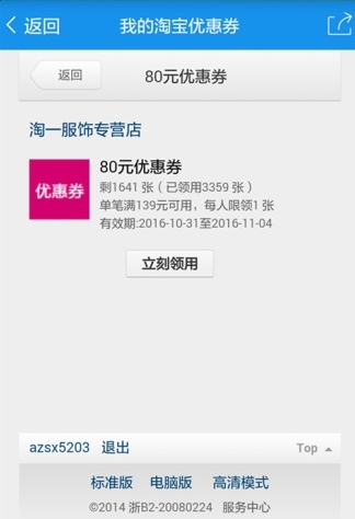 我的淘宝优惠券appv2.1 免费版