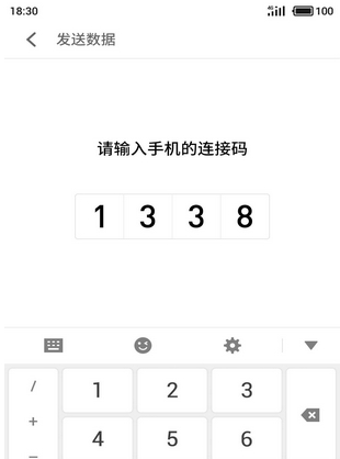 魅族换机助手安卓版(手机换机应用程序) v1.2.1 Android版