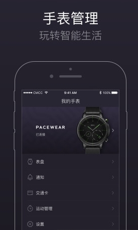 腾讯Pacewear智能手表(能打电话的手表) v3.3.161129 官方版