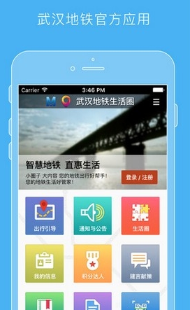 武汉地铁生活圈苹果版(生活服务软件) v2.1.0.1 iPhone版