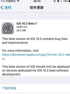苹果iOS10.2Beta7预览版of iPhone7Plus 公测版