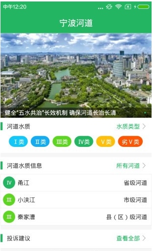 宁波河道手机版(河道污染举报服务平台)1.2 最新安卓版