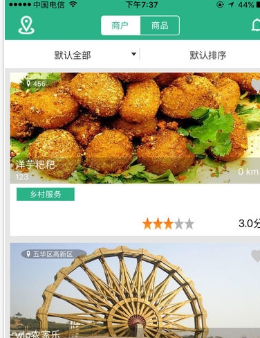 乡村旅游解决方案ios版(乡村旅游app) v1.0 苹果版