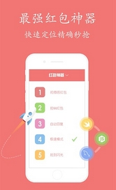 天赐良机红包挂安卓版(最强红包神器) v3.2 最新版
