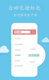 天赐良机红包挂安卓版(最强红包神器) v3.2 最新版