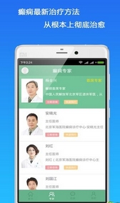 癫痫良医正式版(手机看病软件) v1.2 Android版