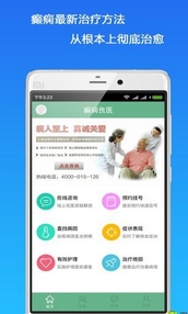 癫痫良医正式版(手机看病软件) v1.2 Android版
