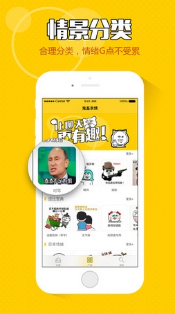 鬼畜表情手机app(苹果斗图神器) v2.1.3333 官方版