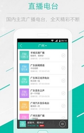 乐途FM最新版v2.1.0 Android版