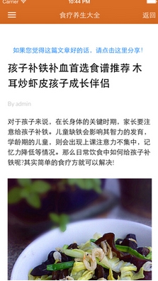 中华食疗养生大全ios版v2.3 最新iPhone版