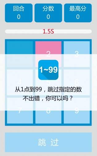 1到99安卓版v1.2.2 官方版
