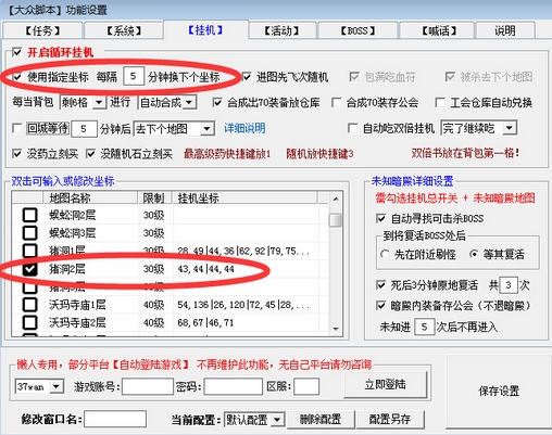 大众传奇霸业辅助