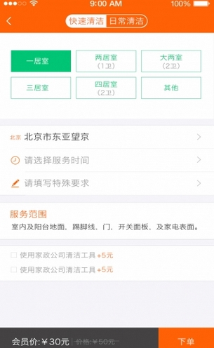 斯思家政手机版(家政服务APP) v1.10.2 安卓版