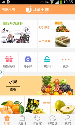 U家小安卓版v1.3.90 手机版