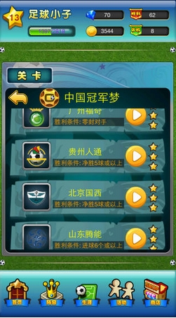 梦想足球苹果版for iOS v1.1.1 手机版