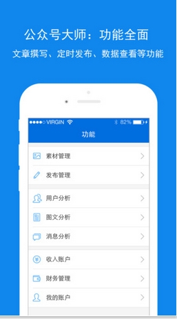 公众号大师苹果版(微信公众平台手机版) v1.5.0 官方版