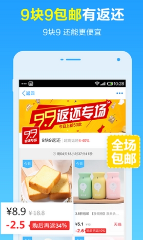返还购Android版(返利购物平台) v4.2.0 手机版
