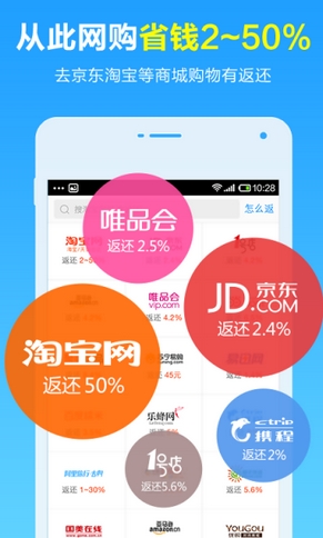 返还购Android版(返利购物平台) v4.2.0 手机版