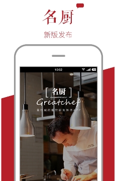 名厨安卓版(手机厨师交流平台) v1.7.0 最新版