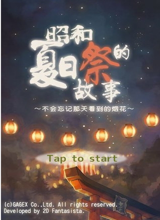 昭和夏日祭物语安卓版(日系放置类手游) v1.2.6 官方版
