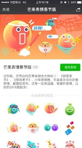 芒果表情iPhone版(苹果手机表情APP) v1.2 春节版