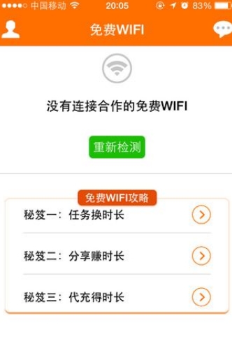 9wifi免费园苹果版(手机免费上网软件) v1.3 ios版