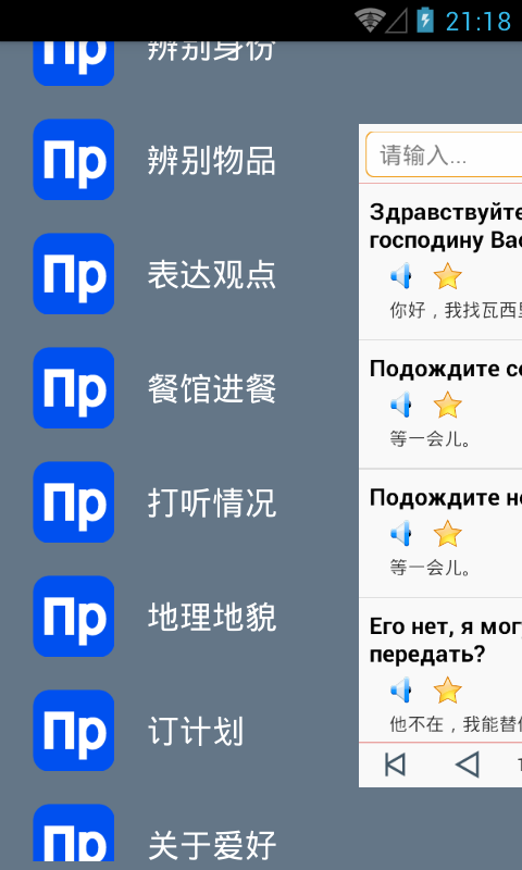 俄语翻译手机版 for androidv2.8 最新安卓版