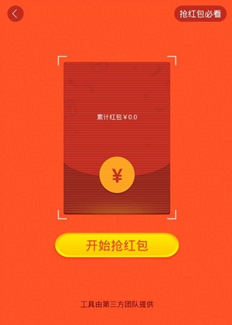 春节抢红包神器app安卓版v1.88 最新版