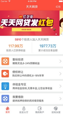 天天网贷app苹果版foriPhone v1.2 官方最新版