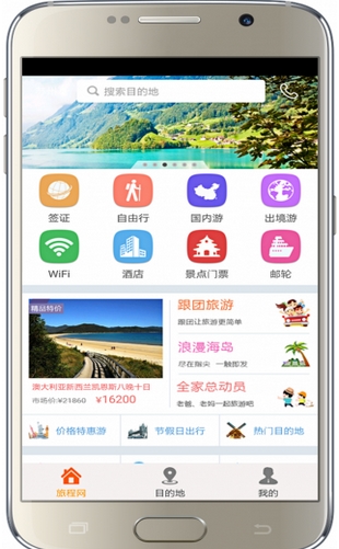 旅程旅行安卓手机版(旅游出行软件) v2.2.1 免费最新版