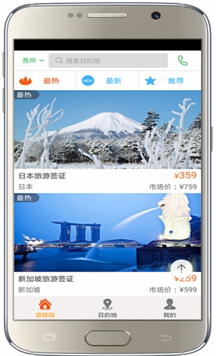 旅程旅行安卓手机版(旅游出行软件) v2.2.1 免费最新版