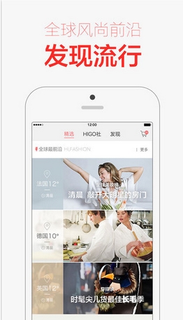美丽说HIGO苹果版(美丽说全球购) v5.4.0 官网手机版