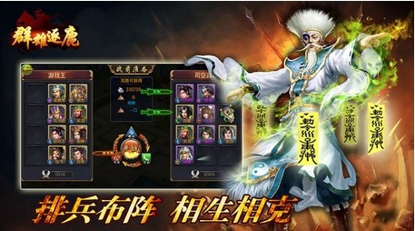 群雄逐鹿苹果版v1.3.9 手机最新版