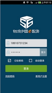 物流中国e配货安卓版(手机物流信息查询管理软件) v2.3.1 安卓客户端