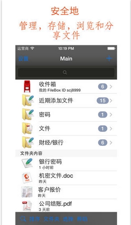 文件保险柜手机版(Secure Filebox) v5.43 苹果版