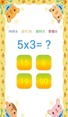 儿童数学口算Android版(儿童算数手游) v1.2.2 手机版