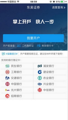 东吴秀财开户ios版(苹果财务软件) v3.2 最新手机版