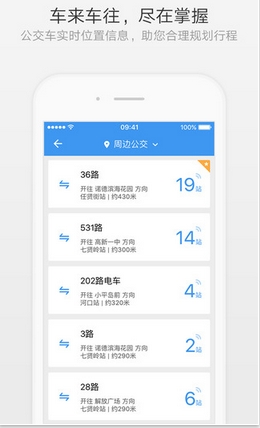 熊猫出行苹果版(公交查询必备神器) v4.6.0 iOS手机版