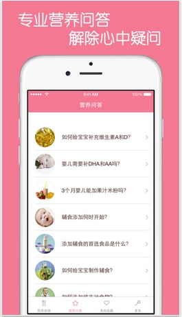 宝宝辅食健康之路iOS版(婴儿食材搭配软件) v1.2 苹果手机版