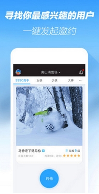 滑呗iPhone版(苹果手机滑雪社交软件) v1.5.0 官方版
