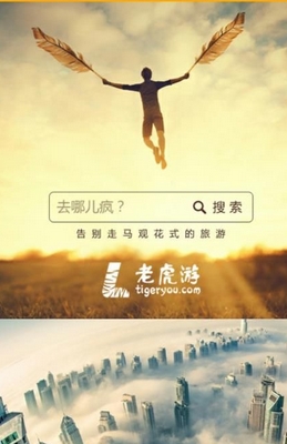 老虎游Android版(社交旅游平台) v1.3.3 手机版