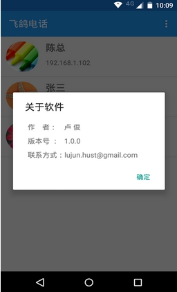 飞鸽电话安卓版(局域网通话手机APP) v1.4.0 最新版