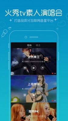 火秀tv手机app(ios直播软件) v1.1.1 苹果版