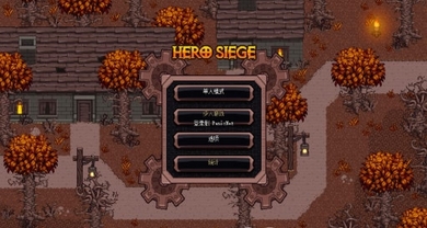 英雄围城汉化安卓版(Hero Siege) v2.3.4 免费版