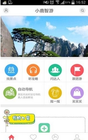 小鹿智游手机客户端(安卓旅行软件) v3.2 官方版