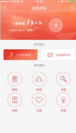 青岛观苹果版for iPhone v1.1.1 官方版